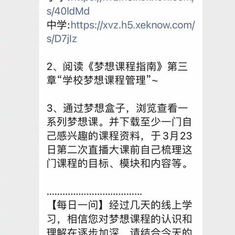梦想课堂线上培训3月22日第九组成员学习精彩呈现