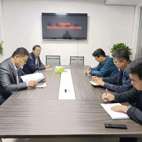 鄄城县委政法委召开贯彻落实县委农村工作会议精神专题会