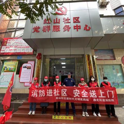 红山社区开展“消防进社区  安全送上门”宣传活动