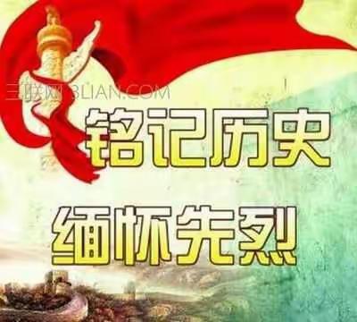 【铭记历史 缅怀先烈】临河区古城学校举行“缅怀革命先烈，弘扬民族精神”主题大队会活动！