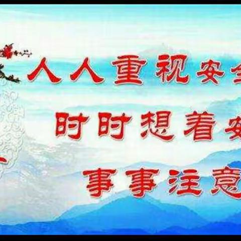 【安全警钟长鸣 责任重于泰山】 临河区古城学校迎接临河区教科局安全办领导督查校园安全工作