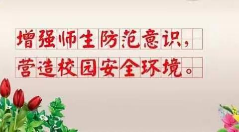 【平安校园 伴我同行】 临河区古城学校升旗仪式开启第23个“安全教育月”活动仪式