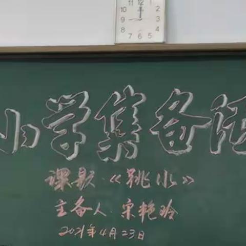 凝聚智慧  奋力前行                                   ——高坨小学集体备课活动