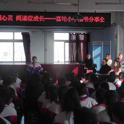 书香润心灵，阅读促成长。     ———高坨小学读书分享会