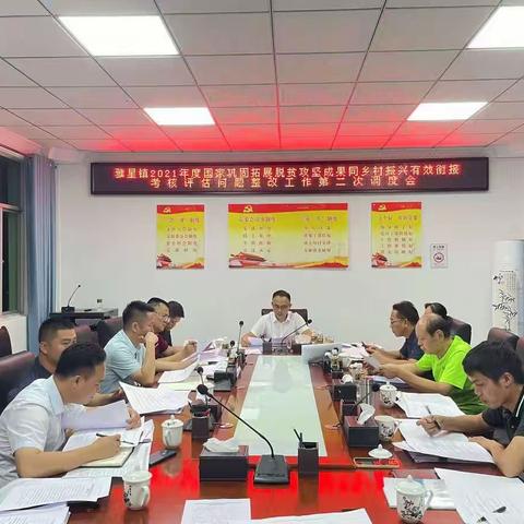 雅星镇召开2021年度国家巩固拓展脱贫攻坚成果同乡村振兴有效衔接考核评估问题整改工作第二次调度会