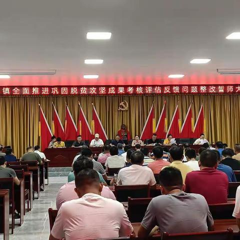 雅星镇全面推进巩固脱贫攻坚成果考核评估反馈问题整改誓师大会
