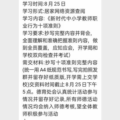 习于智长   优与心成——北吴村中学在8月25日推进师德教育专题《新时代中小学教师职业行为十项准则》学习活动