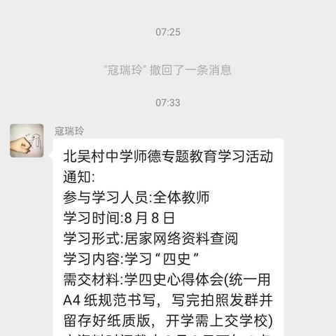 创先争优献身阳光事业  拒腐防变打造灵魂工程——北吴村中学在8月8日稳步推进师德教育专题活动