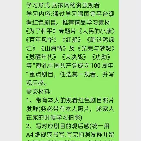 红色基因迎风飘 爱国情怀代相传——北吴村中学在8月20日推进师德教育专题"观看红色电影"活动