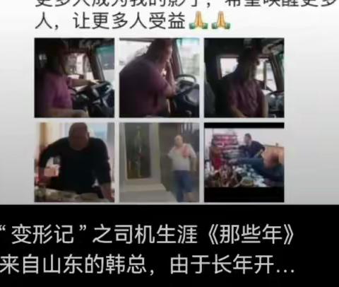 “变形记”之司机生涯…牛皮癣