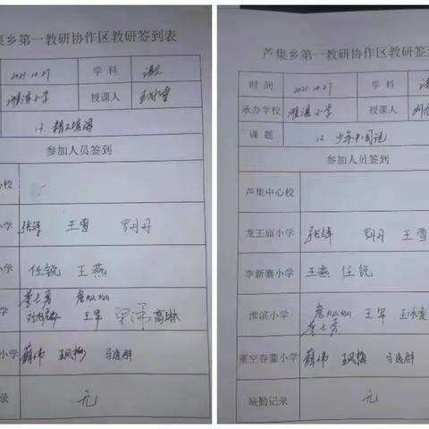 “以研促教，教学相长”——芦集中心校第一协作区教研活动