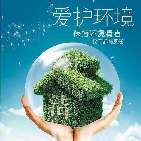 “改善人居环境，建设美丽家园”——淮滨小学开展环境整治倡导活动