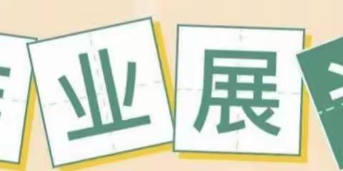 学有榜样 向美而行——和静县第六小学线上作业展评活动