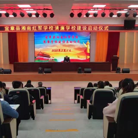 党建引领：“清”风徐来，“廉”香满园——湘南红军学校开展“清廉”学校建设启动仪式