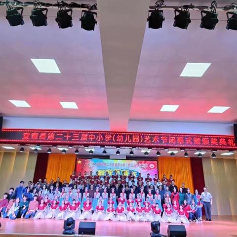 五育并举显成效，百花齐放促发展——记宜章县第二十三届中小学（幼儿园）艺术节