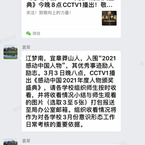 榜样力量，逐梦远航——湘南红军学校组织全体师生学习江梦南事迹