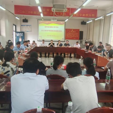 赢在质量，赢在团队——记湘南红军学校2022年初三教育教学工作总结座谈会