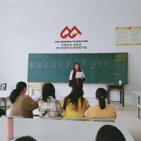 黄沙中学举办“弘扬爱国主义”主题经典朗诵比赛