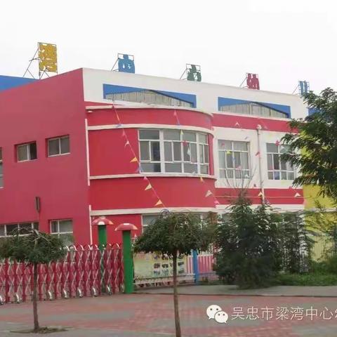 梁湾中心幼儿园——疫情防控复学工作致家长的一封信