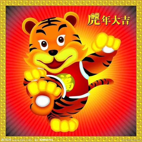 🎉🎉喜气洋洋过大年，🐯虎🐯虎生威开新篇——东明学校一年级“收心教育”主题活动