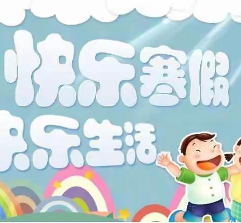 丰富多彩度寒假，五育并举助“双减”——甘河中心学校三年级“多彩兔”