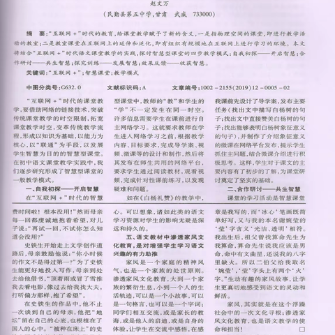 ‘互联网+’时代智慧型课堂的教学模式探究” 活动