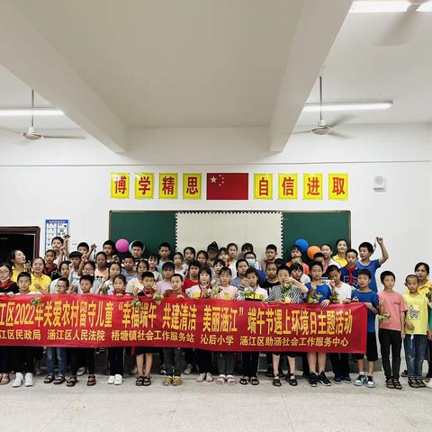 “幸福端午 共建清洁 美丽涵江”——2022年梧塘沁后小学关爱农村留守儿童端午活动