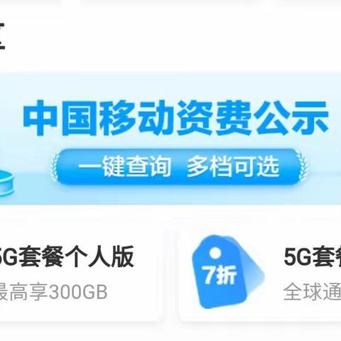 一秒教您了解真正的5G套餐
