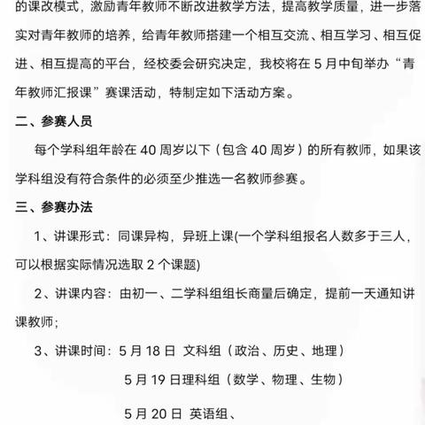 青年教师展风采 百舸争流绽芳华—记沁河中学八年级青年教师汇报课