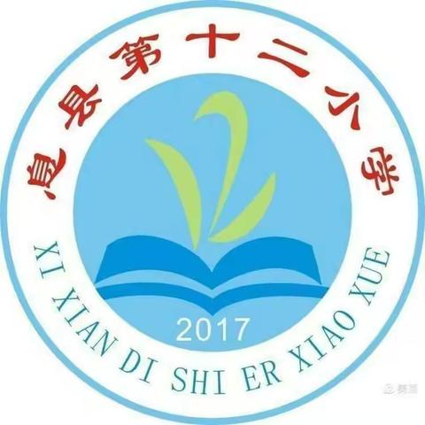 开学新起航  教研新行动——记第十二小学第一次英语教研活动