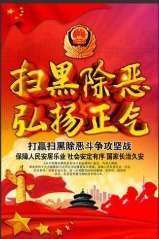 新屋村开展“向‘黑恶’说不，万名党员践忠诚”宣誓承诺活动