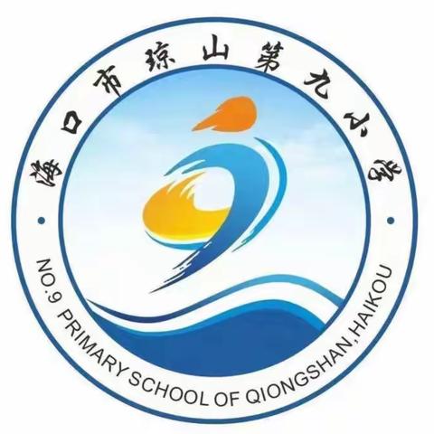 聚焦新课标 赋能新课堂——海口市琼山第九小学数学组在椰博小学集团总校参加骨干教师示范课活动