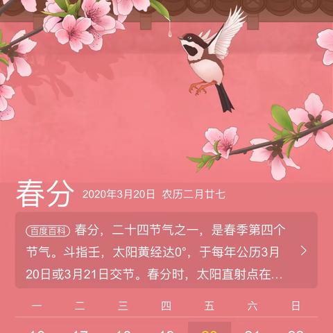 夏津县第二实验中学小学中级部亲子活动《春分.春意与你分一半》方案