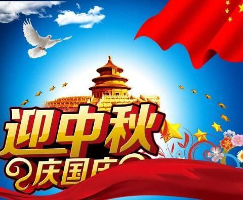 “庆国庆  迎中秋” 活动成果展                          来宾市兴宾区南泗乡平田小学   2020年9月28日