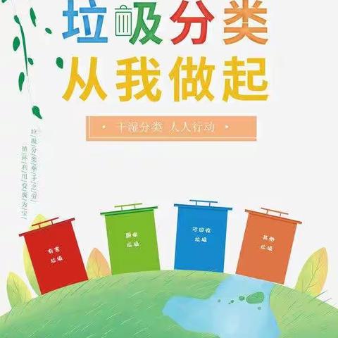 垃圾科学分类，文明家园同行－－薛十幼大三班垃圾分类主题活动