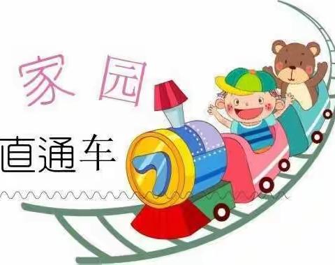 【携手同行  家园共育】合肥创和兴漕新居幼儿园2023年秋季学期“家园直通车”第一期