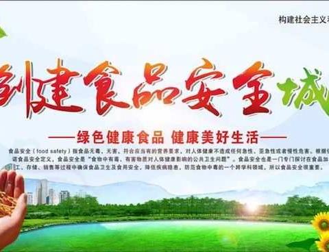 银川市创建国家食品安全示范城市倡议书