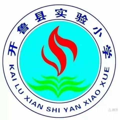 喜迎二十大，争做好少年——开鲁县实验小学一四中队暑假实践活动“我是家务小能手”