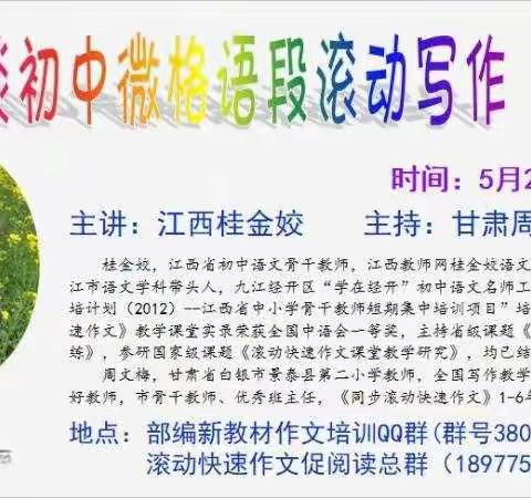 谈初中微格语段滚动教学