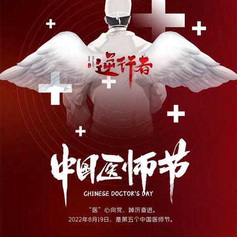 【致敬医师节】逆行战“疫”——前线的你们,最美!