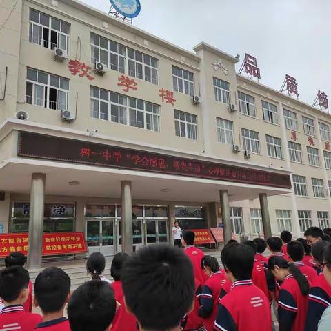 学会感恩，敬畏生命——诸城市树一中学开展特色心理健康教育活动