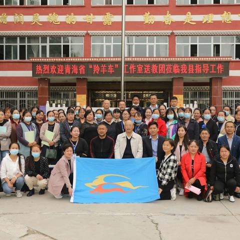 思政教师从心出发   羚羊送教共和汇聚，——青海省羚羊车工作室共和送教圆满结束