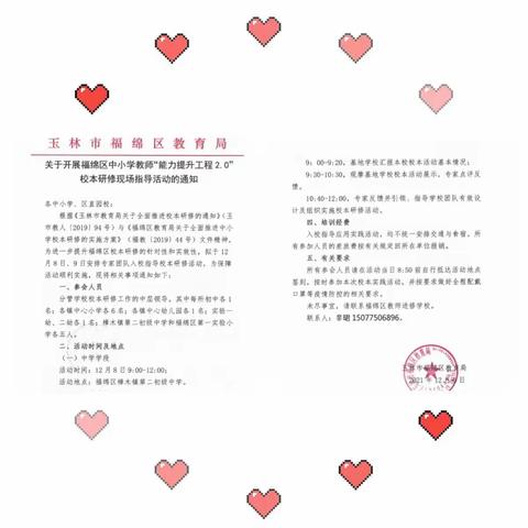 探究校本研修模式 促进教师专业成长——福绵区开展中小学教师“能力提升工程2.0”校本研修现场指导活动