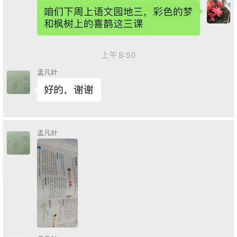 我们二年级全体教师积极响应上级教育部门提倡的“停课不停学”积极进行线上授课，关注学生各方面的发展！