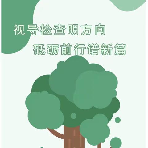 视导检查明方向 砥砺前行谱新篇——2022-2023学年教研室莅临台头乡初级中学毕业班开展教学专项视导活动