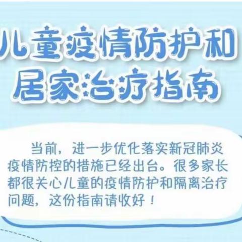 2022年12月份疫情防护和居家治疗指南