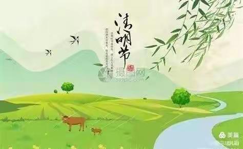 【清明时节话清明，你我共寄清明情】 康县长坝镇山根小学开展清明节线上主题教育活动