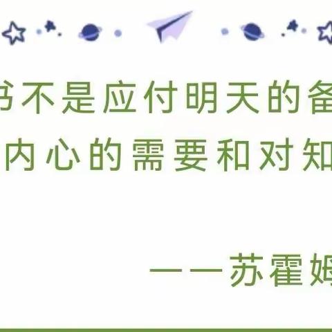 让书香浸润教师的心灵—常春藤读书会原平实验小学分会《给教师的建议》第二期教师读书分享