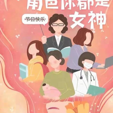 “爱在春天里 暖心女神节”——十二师三坪农场第二幼儿园小二班“三•八”妇女节活动