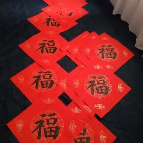 楷书"福”字学习分享